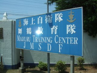 海軍教育隊の練習場