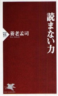 読まない力