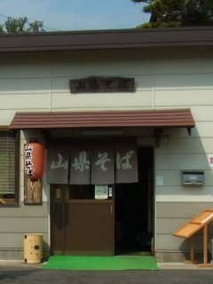 山県そば