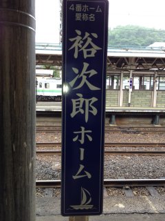 小樽駅