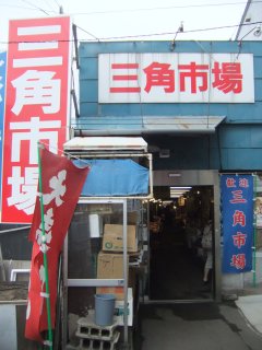 三角市場