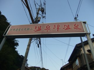 2013温泉津1