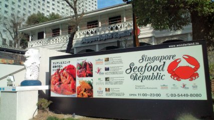 Singapore Seafood Republic2