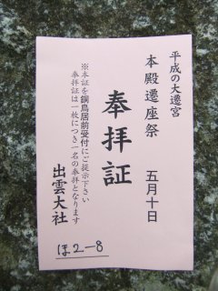 出雲大社遷宮祭13